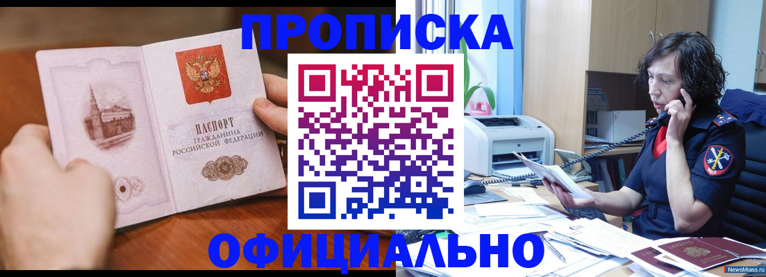 прописка от собственника в Нытве
