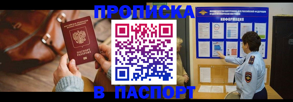 прописка в квартире в Нытве
