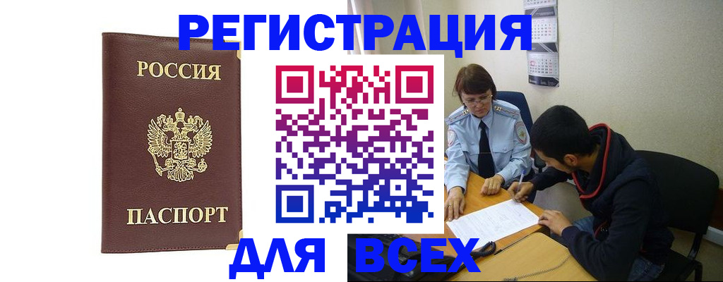 прописка для работы в Нытве